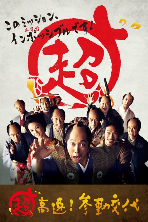 Samurai Hustle - Movie Poster Samurai Hustle - Movie Poster