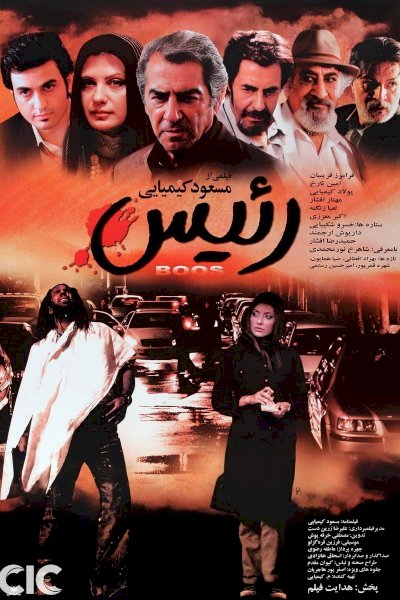 The Boss - Movie Poster