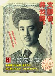 Shinkaishaku, Nihonshi - Movie Poster