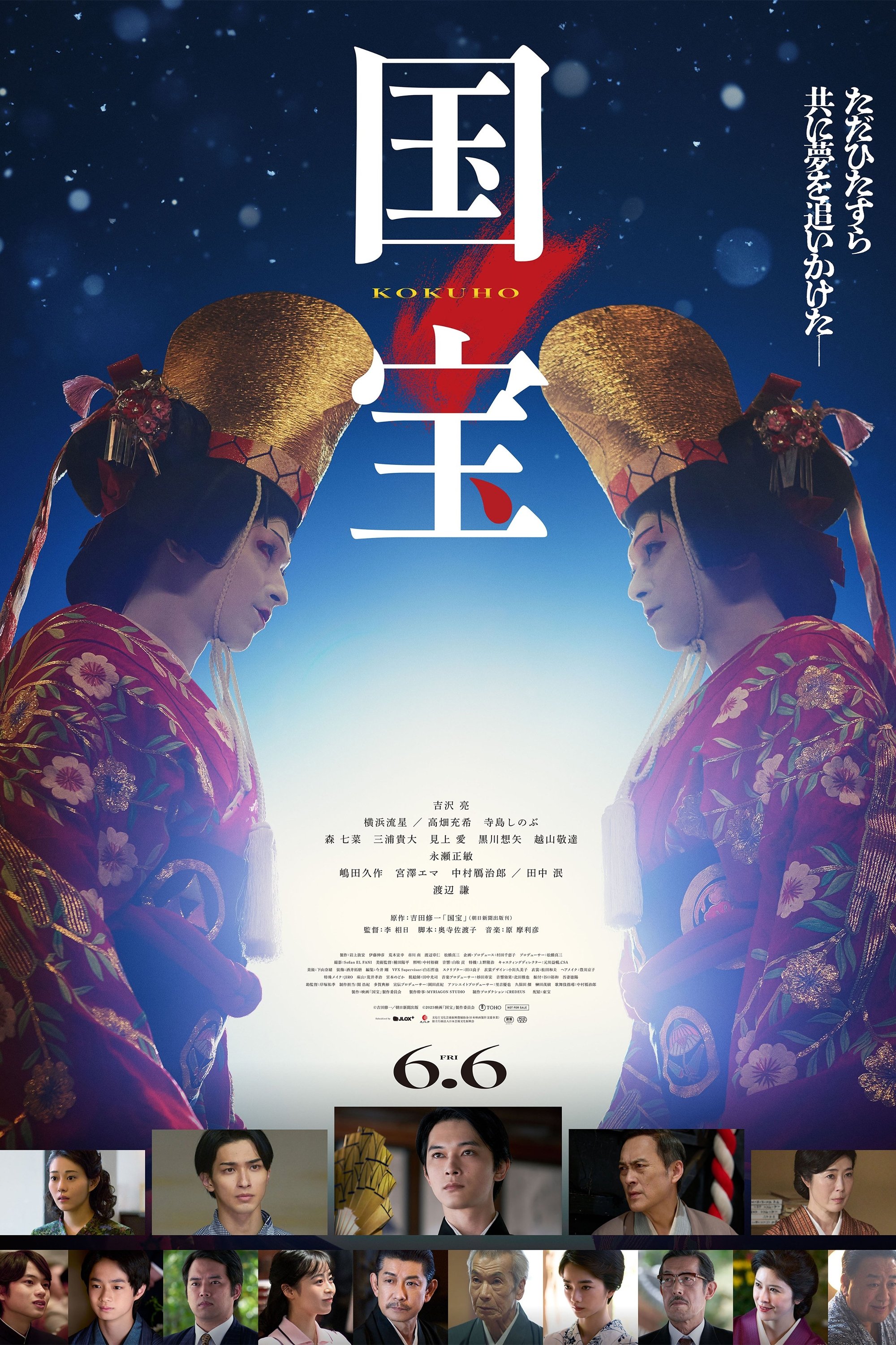 Kokuho - Movie Poster Kokuho - Movie Poster