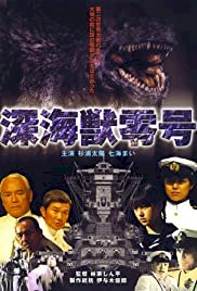 Reigo: King of the Sea Monsters - Movie Poster Reigo: King of the Sea Monsters - Movie Poster