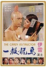 The Crazy Instructor - Movie Poster The Crazy Instructor - Movie Poster