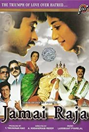 Jamai Raja - Movie Poster Jamai Raja - Movie Poster