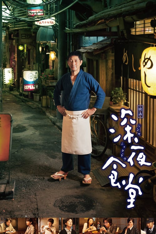 Midnight Diner - Movie Poster Midnight Diner - Movie Poster
