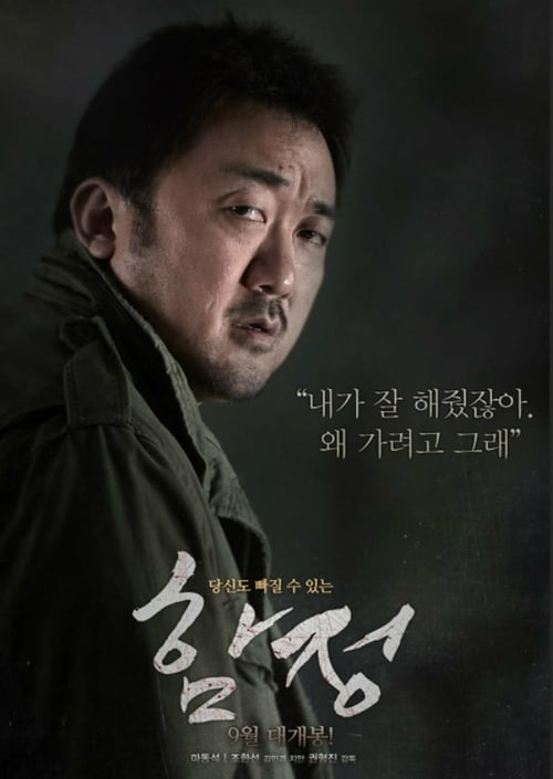 Deep Trap - Movie Poster Deep Trap - Movie Poster
