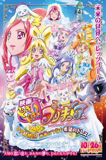 Dokidoki! Pretty Cure the Movie: Memories for the Future - Movie Poster Dokidoki! Pretty Cure the Movie: Memories for the Future - Movie Poster