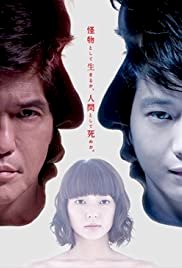 Kaibutsu - Movie Poster Kaibutsu - Movie Poster