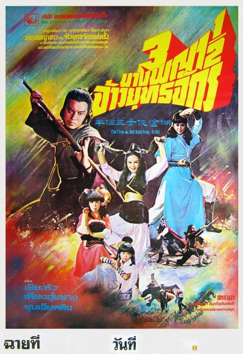 Kung Fu Girls - Movie Poster