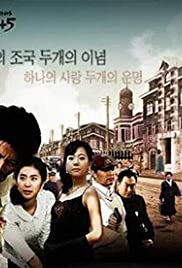 Seoul 1945 - Movie Poster Seoul 1945 - Movie Poster