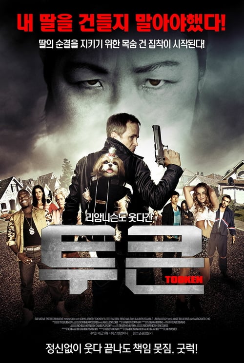 Tooken - Movie Poster Tooken - Movie Poster