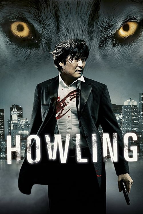Howling - Movie Poster Howling - Movie Poster