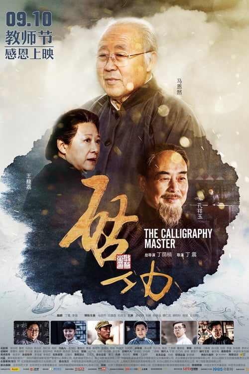 The Calligraphy Master - Movie Poster