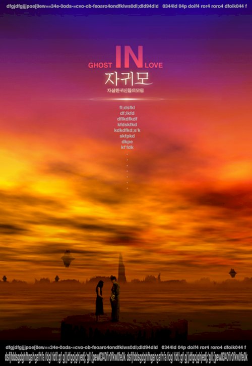 Ghost in Love - Movie Poster Ghost in Love - Movie Poster