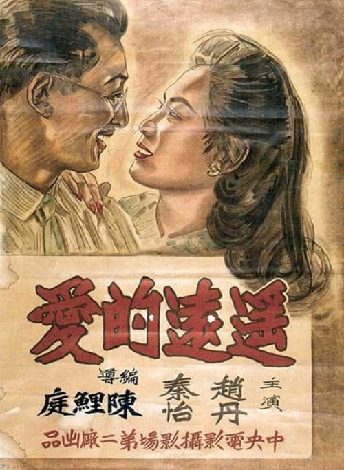 Far Away Love - Movie Poster Far Away Love - Movie Poster