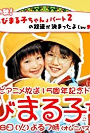 Chibi Maruko-chan - Movie Poster Chibi Maruko-chan - Movie Poster