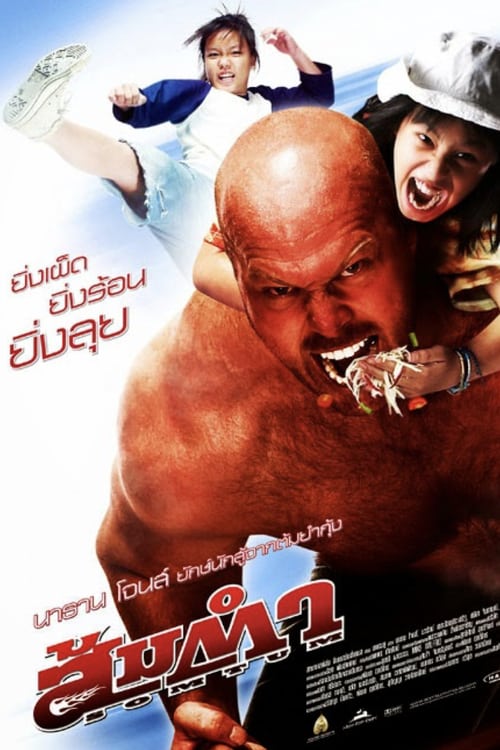 Som Tum - Movie Poster Som Tum - Movie Poster
