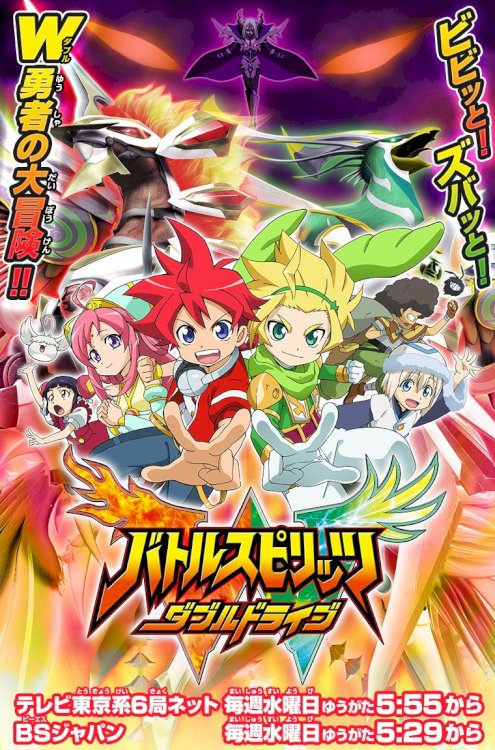 Battle Spirits Double Drive - Movie Poster Battle Spirits Double Drive - Movie Poster