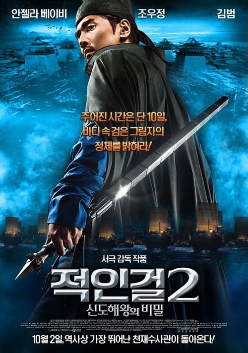 Young Detective Dee: Rise of the Sea Dragon - Movie Poster Young Detective Dee: Rise of the Sea Dragon - Movie Poster
