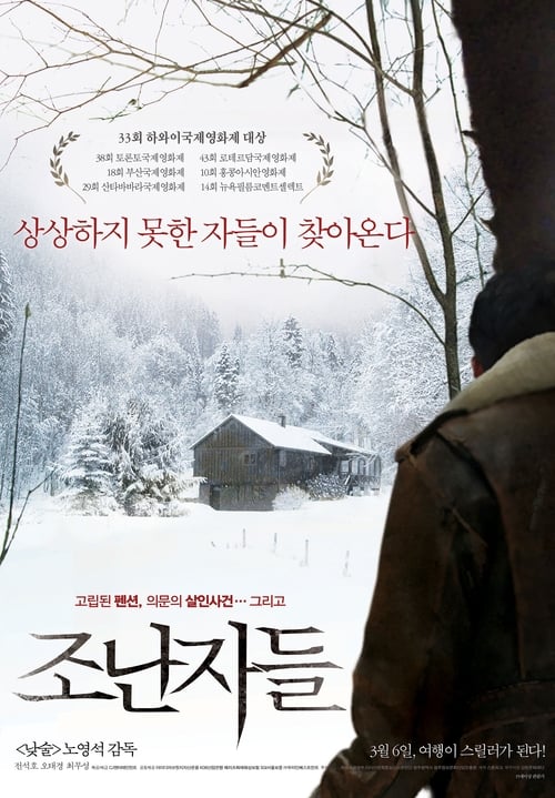 Intruders - Movie Poster Intruders - Movie Poster