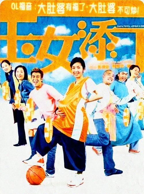 Dummy Mommy, Without a Baby - Movie Poster Dummy Mommy, Without a Baby - Movie Poster