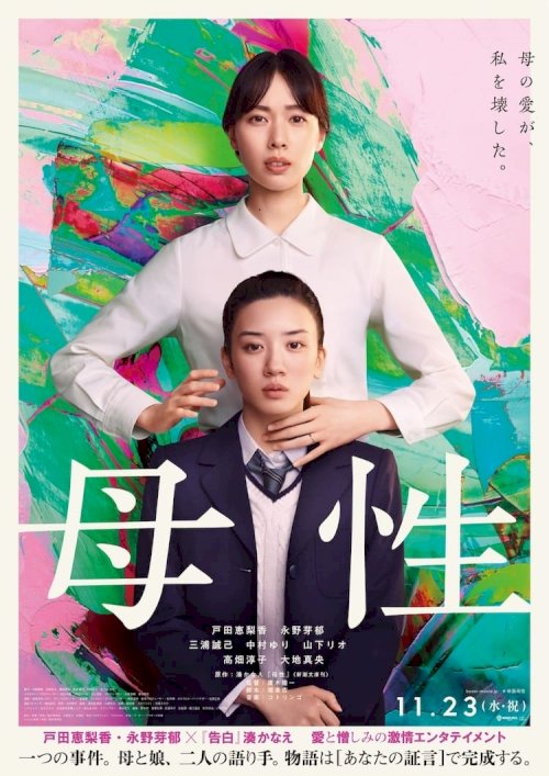 Motherhood - Movie Poster Motherhood - Movie Poster