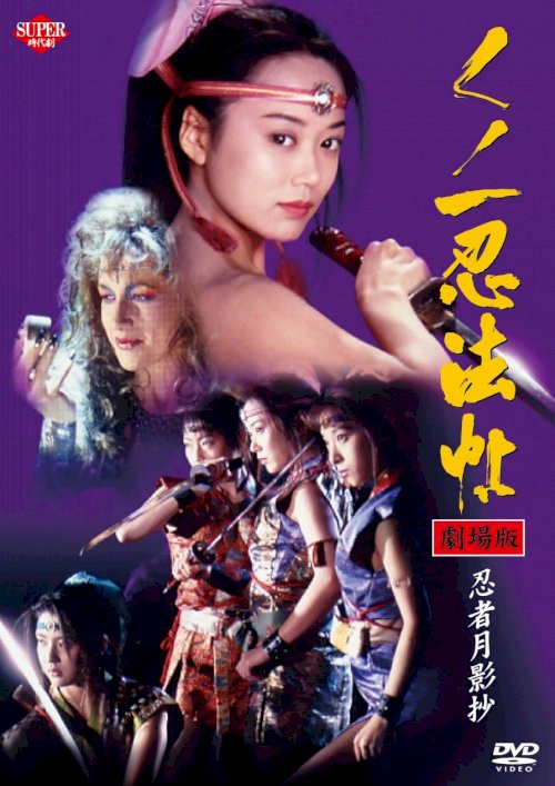 Lady Ninja: Reflections of Darkness - Movie Poster Lady Ninja: Reflections of Darkness - Movie Poster