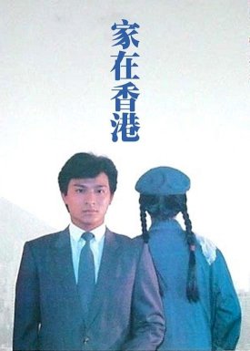 Home at Hong Kong - Movie Poster Home at Hong Kong - Movie Poster