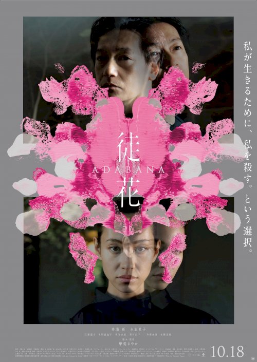 Adabana - Movie Poster