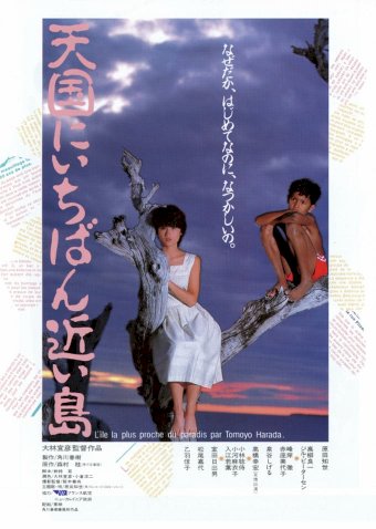 The Island Closest to Heaven - Movie Poster The Island Closest to Heaven - Movie Poster