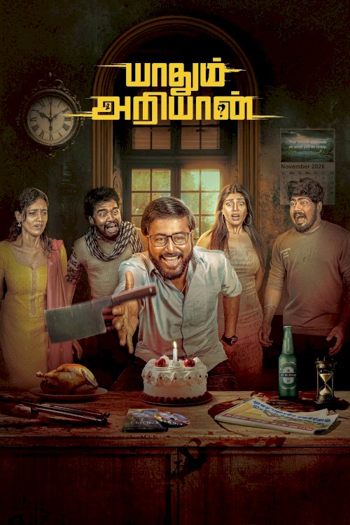 Yaadhum Ariyaan - Movie Poster Yaadhum Ariyaan - Movie Poster