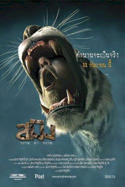Sming - Movie Poster Sming - Movie Poster