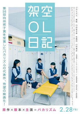 Fictitious OL Diary - Movie Poster Fictitious OL Diary - Movie Poster