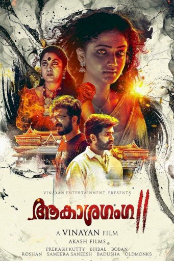 Aakashaganga 2 - Movie Poster Aakashaganga 2 - Movie Poster