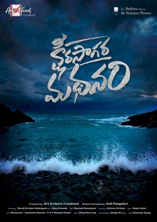 Ksheera Sagara Madhanam - Movie Poster Ksheera Sagara Madhanam - Movie Poster