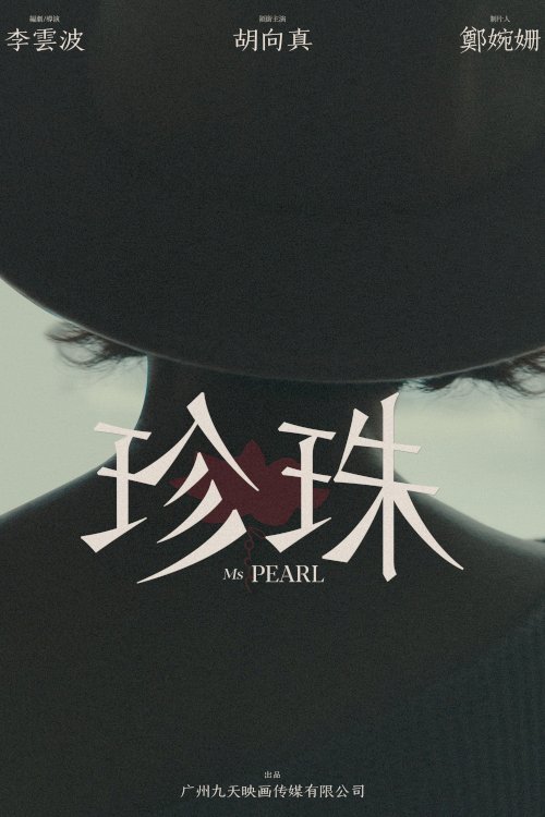 Ms. Pearl - Movie Poster Ms. Pearl - Movie Poster