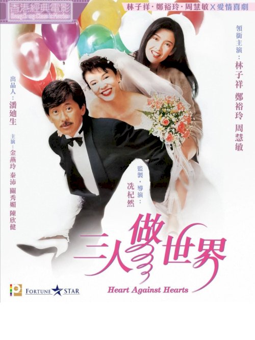 Heart Against Hearts - Movie Poster Heart Against Hearts - Movie Poster