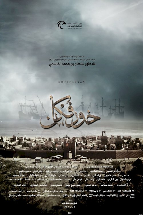 Khorfakkan - Movie Poster Khorfakkan - Movie Poster