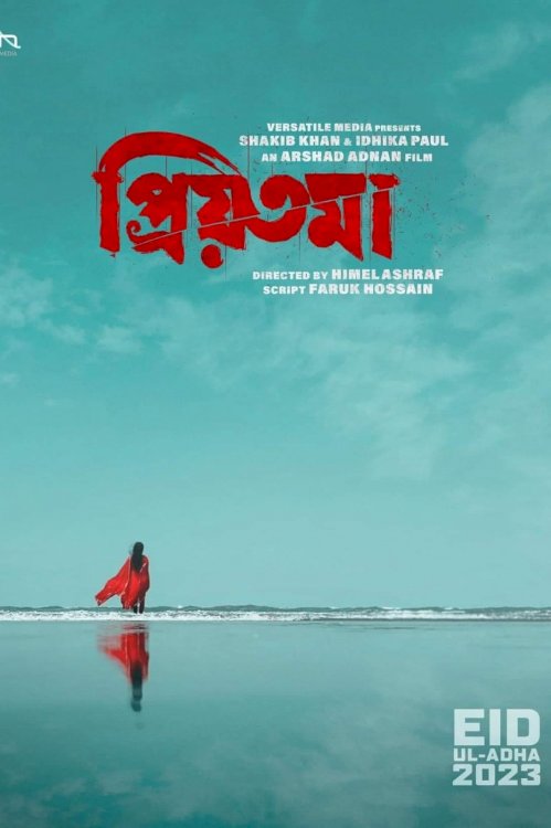 Priyotoma - Movie Poster