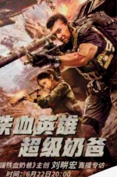 Super Pacifier - Movie Poster Super Pacifier - Movie Poster