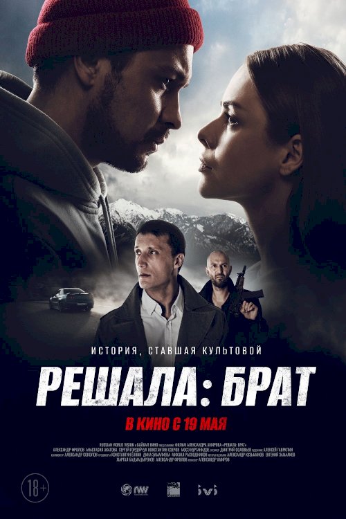 The Fixer: Brother - Movie Poster The Fixer: Brother - Movie Poster