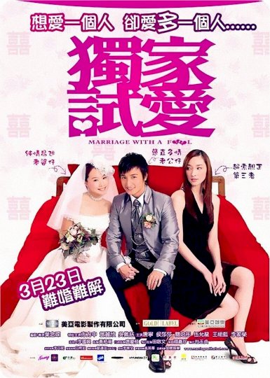 Marriage with a Fool - Movie Poster Marriage with a Fool - Movie Poster