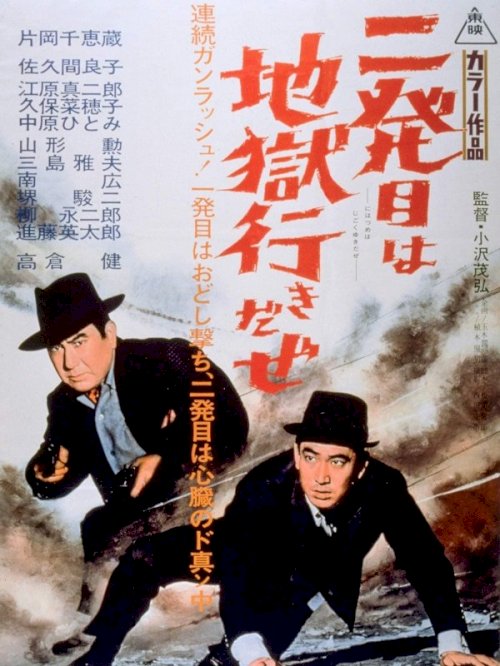 The Second Bullet is Marked - Movie Poster