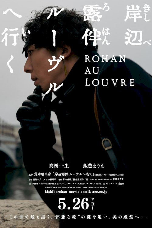 Rohan at the Louvre - Movie Poster Rohan at the Louvre - Movie Poster