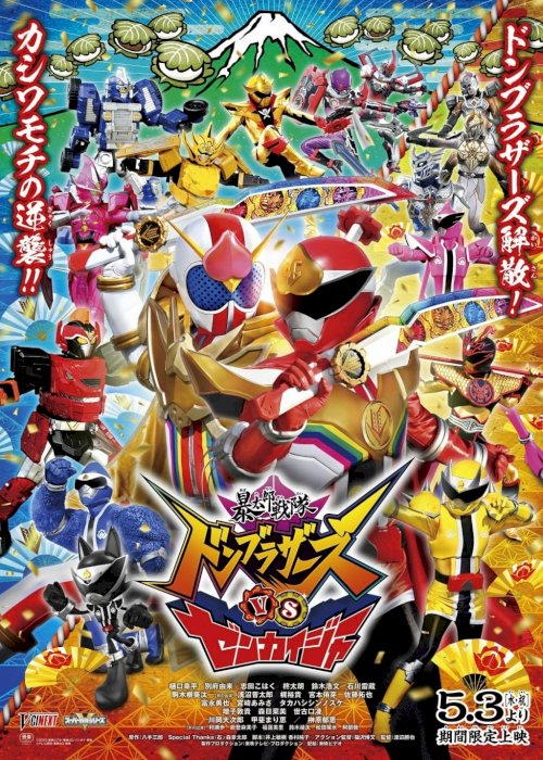 Avataro Sentai Donbrothers vs. Zenkaiger - Movie Poster