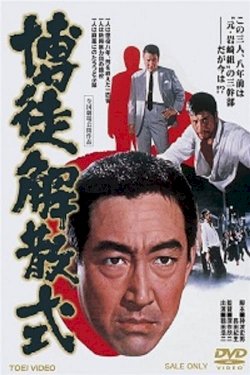 Gambler's Farewell - Movie Poster Gambler's Farewell - Movie Poster