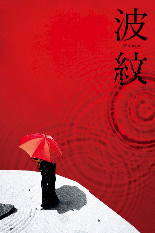 Ripples - Movie Poster Ripples - Movie Poster