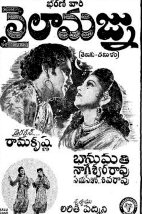 Laila Majnu - Movie Poster Laila Majnu - Movie Poster