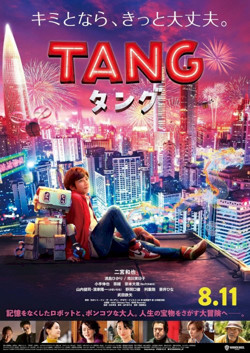 Tang - Movie Poster Tang - Movie Poster