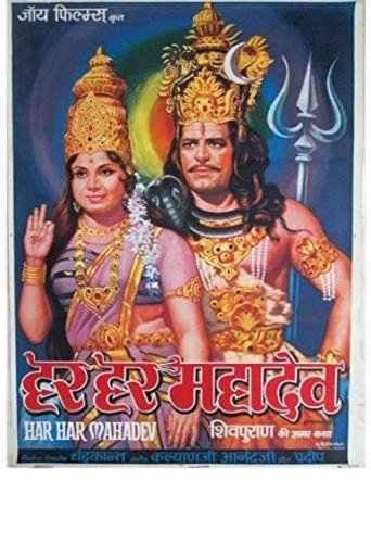Har Har Mahadev - Movie Poster Har Har Mahadev - Movie Poster