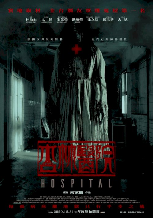Hospital - Movie Poster Hospital - Movie Poster